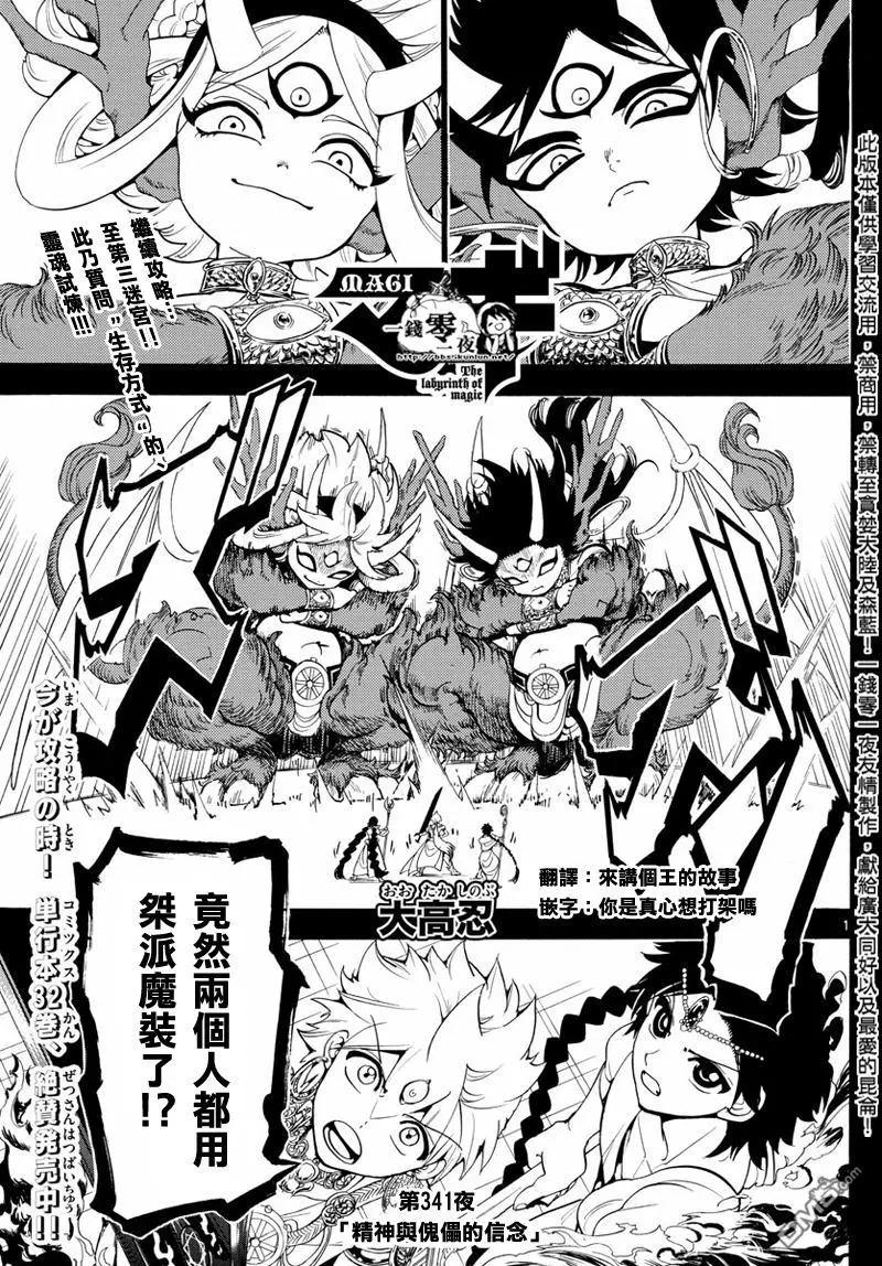 MAGI魔奇少年 - 第341回 精神與傀儡的信念 - 1