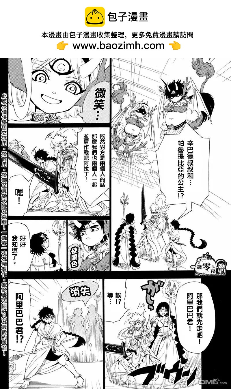 MAGI魔奇少年 - 第341回 精神與傀儡的信念 - 2
