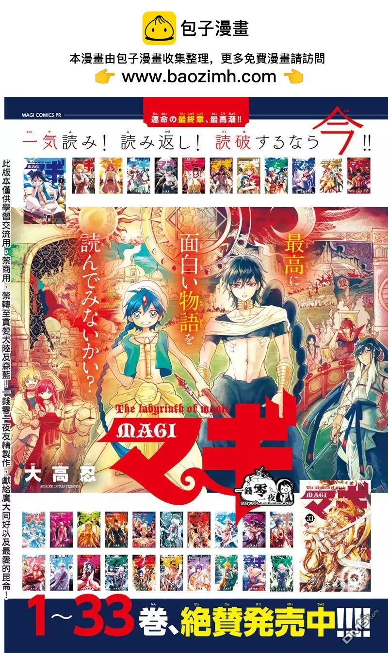 MAGI魔奇少年 - 第347回 虛無感 - 2