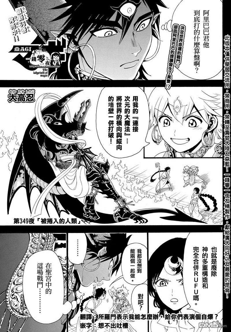 MAGI魔奇少年 - 第349回 被捲入的人類 - 1