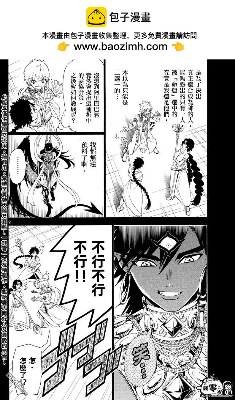 MAGI魔奇少年 - 第349回 被捲入的人類 - 2