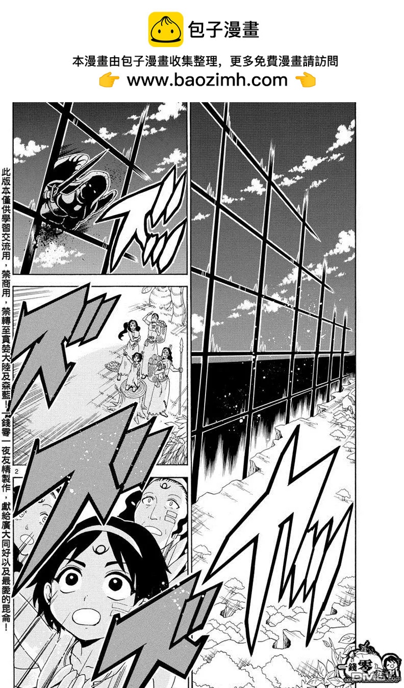 MAGI魔奇少年 - 第351回 讓世界迴歸RUFU的魔法 - 2