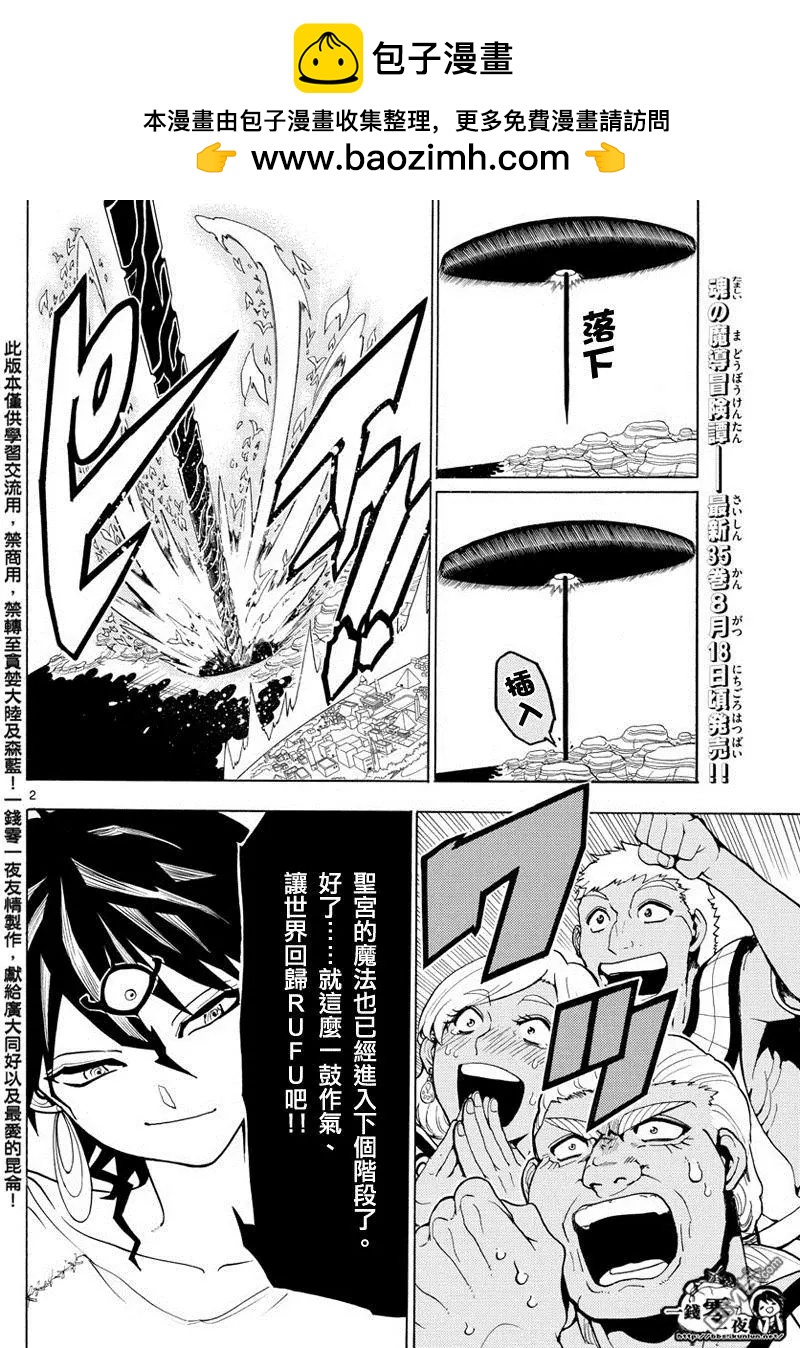MAGI魔奇少年 - 第359回 得到金屬器就是爲了今日 - 2