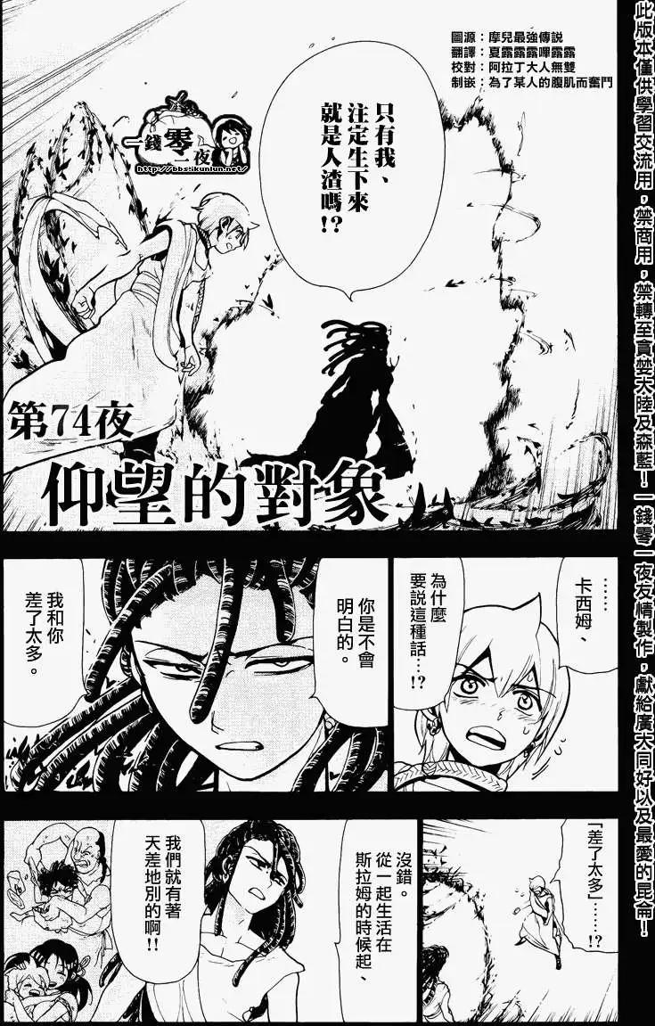MAGI魔奇少年 - 第074回 - 1