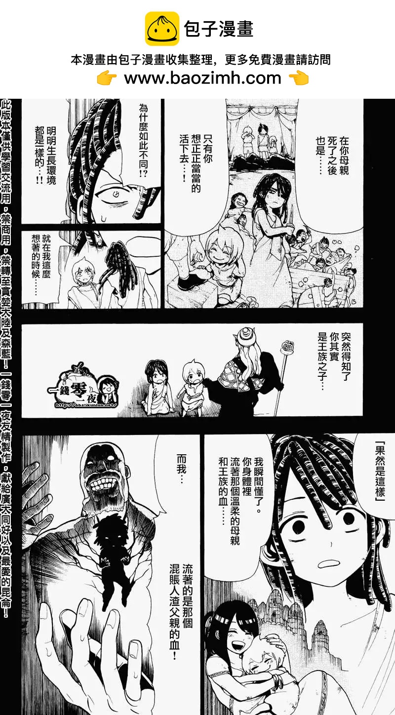 MAGI魔奇少年 - 第074回 - 2