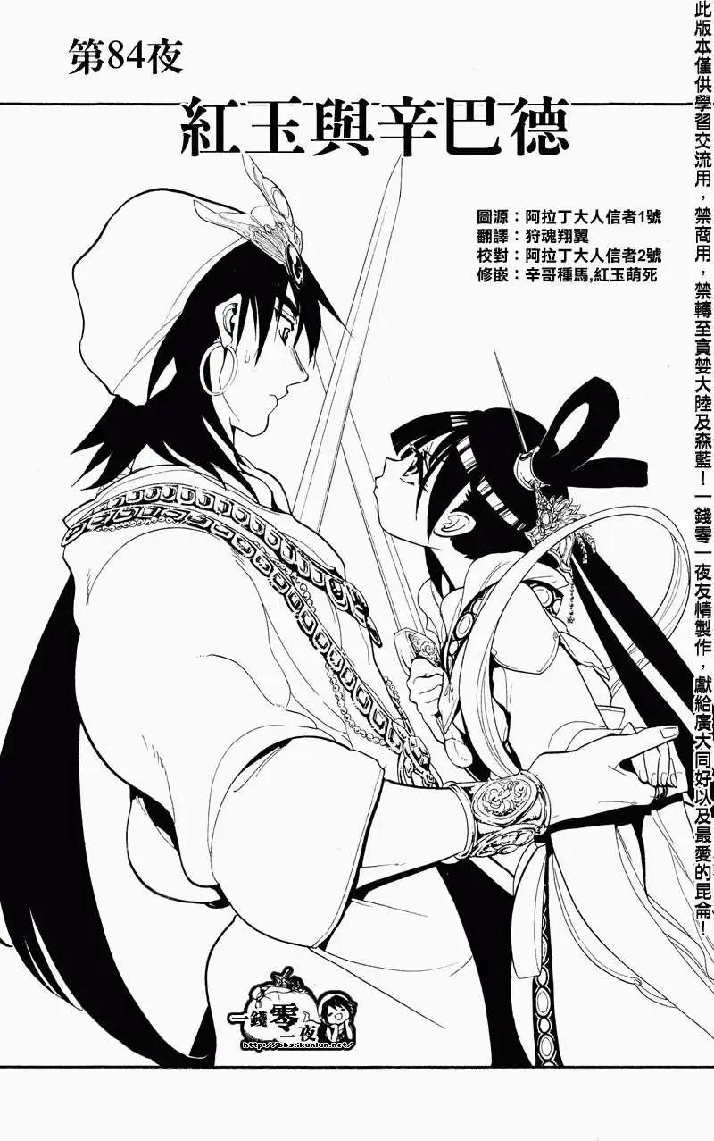 MAGI魔奇少年 - 第084回 - 1