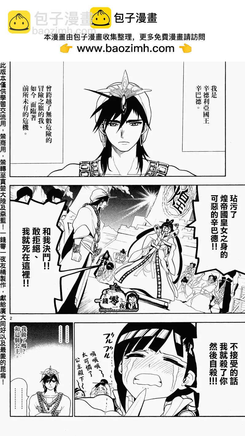 MAGI魔奇少年 - 第084回 - 2