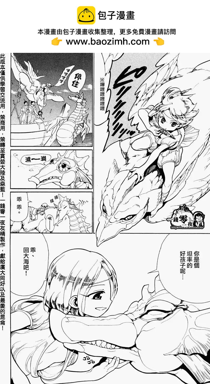 MAGI魔奇少年 - 第088回 - 2