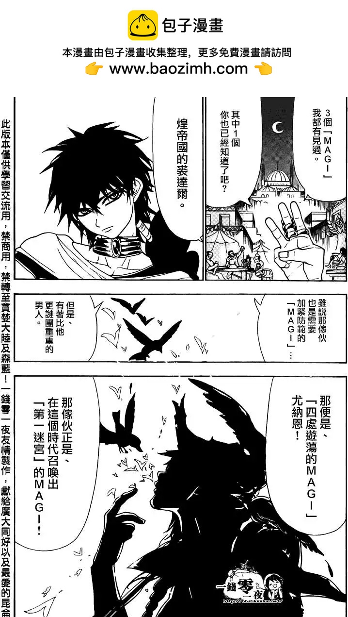 MAGI魔奇少年 - 第112回 - 2