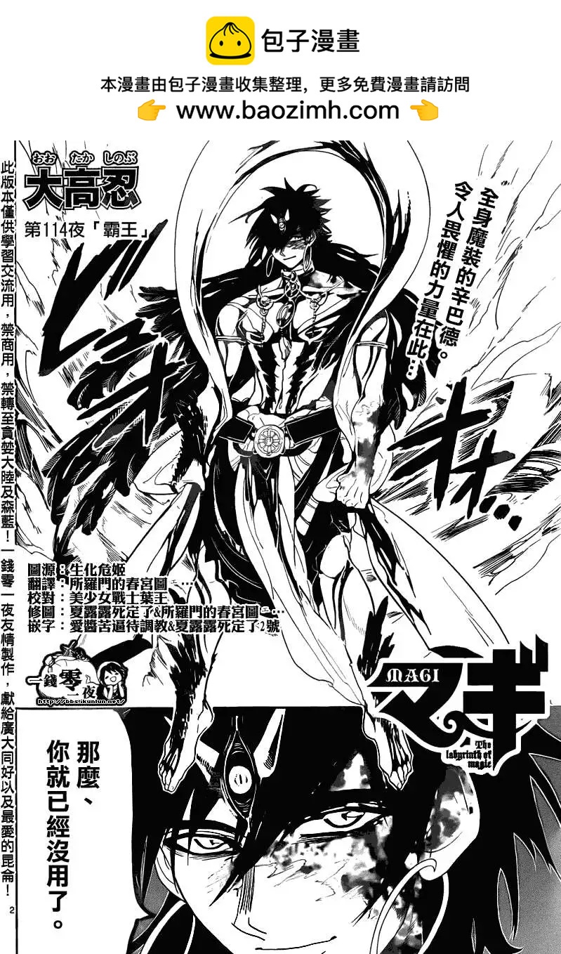 MAGI魔奇少年 - 第114回 - 2