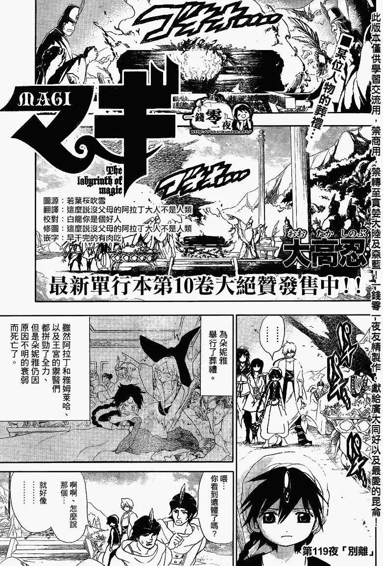 MAGI魔奇少年 - 第119回 - 1