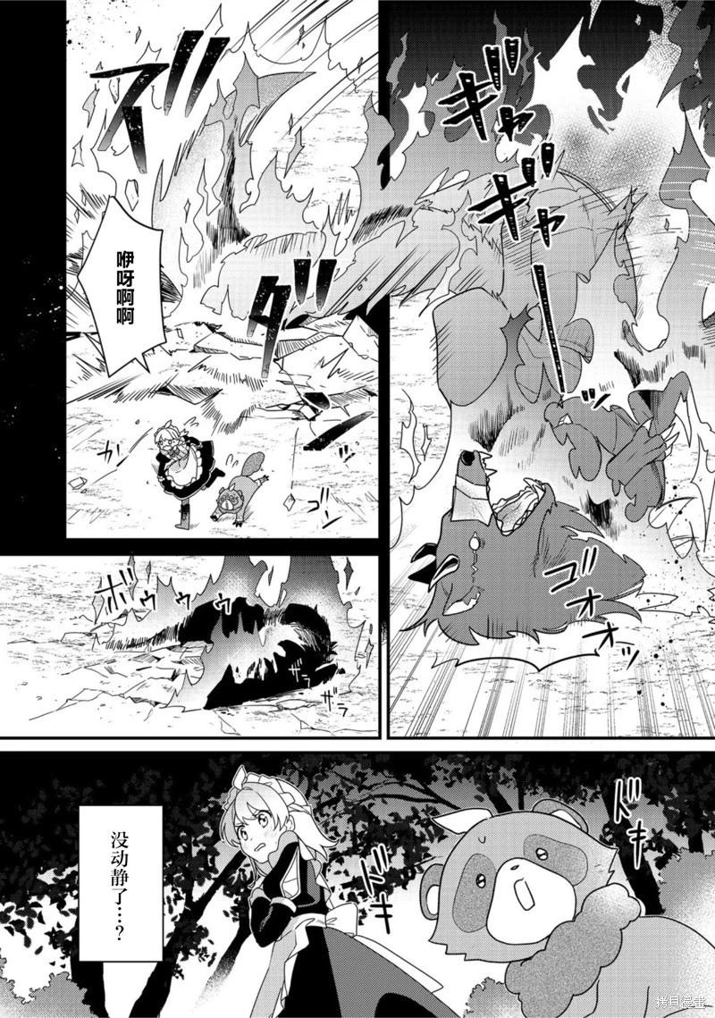 MAIDes—天命—女僕 - 第02話 - 1