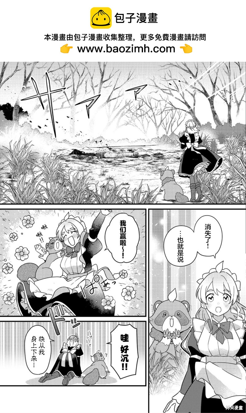 MAIDes—天命—女僕 - 第02話 - 2