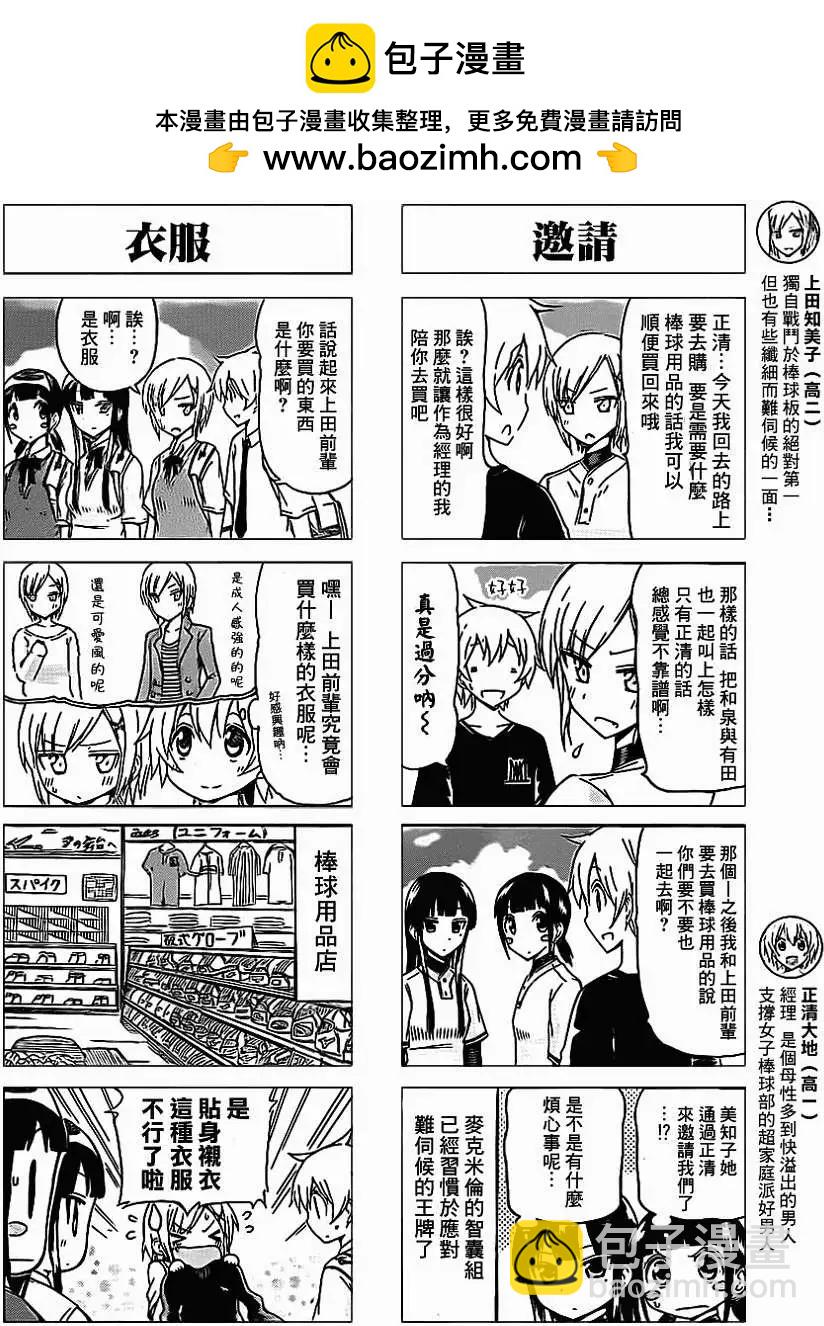 麥克米倫的女子棒球部 - 第06回 - 2