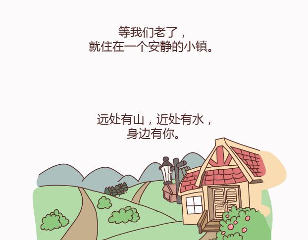 麥拉風-婚後80 - 第123話 等我們老了 - 2