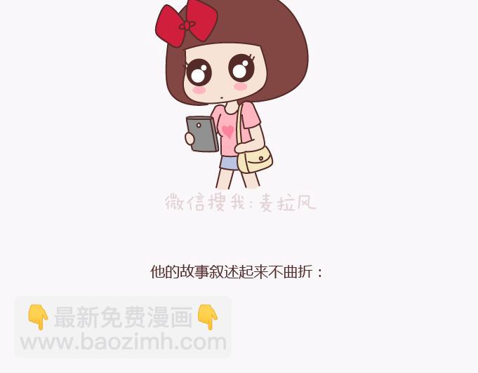 麥拉風-婚後80 - 第137話 我的妻子沒有工作 - 3