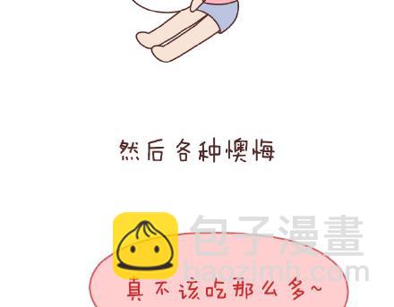 麥拉風-婚後80 - 第141話 一些女生的怪癖 - 4