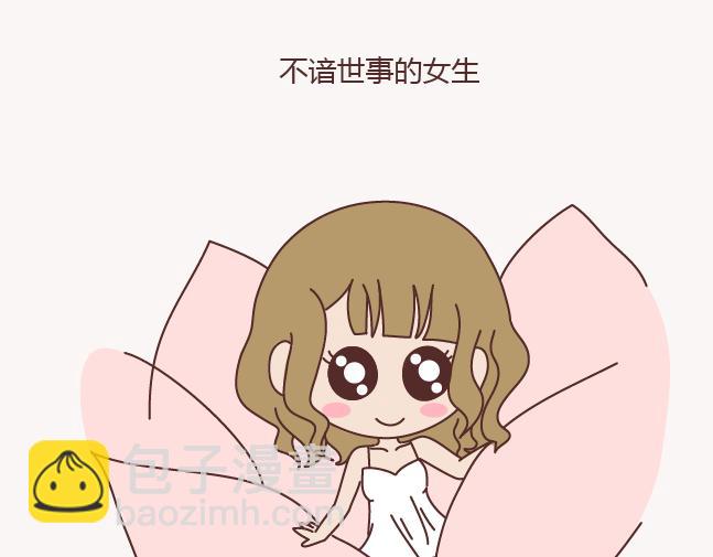 麥拉風-婚後80 - 第151話 花心的男人長什麼樣 - 2
