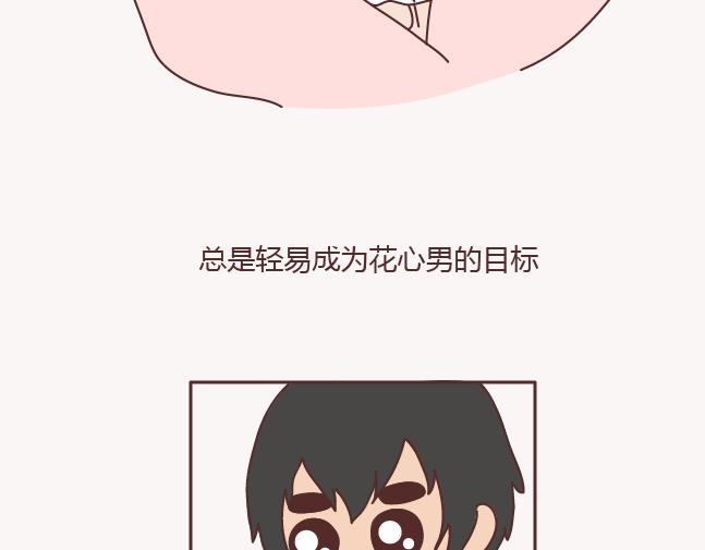 麥拉風-婚後80 - 第151話 花心的男人長什麼樣 - 3