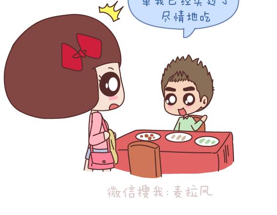麥拉風-婚後80 - 第165話 三觀不合(1/2) - 4