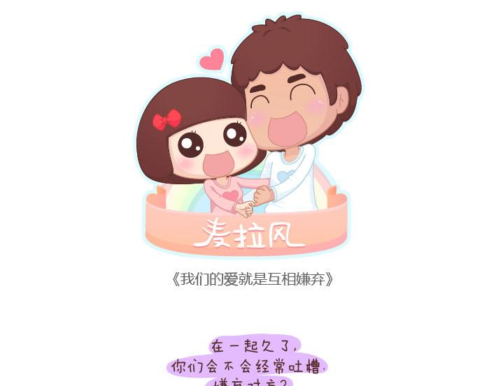 麥拉風-婚後80 - 第191話 我們的愛就是互相嫌棄 - 1