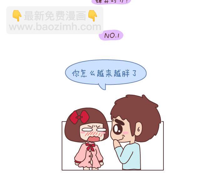 麥拉風-婚後80 - 第191話 我們的愛就是互相嫌棄 - 2