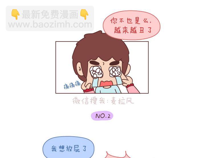 麥拉風-婚後80 - 第191話 我們的愛就是互相嫌棄 - 3
