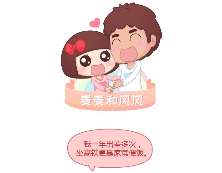 麥拉風-婚後80 - 第219話 安全出行須知 - 1