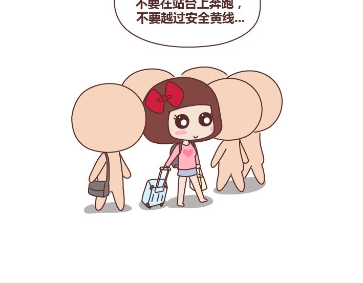 麥拉風-婚後80 - 第219話 安全出行須知 - 3