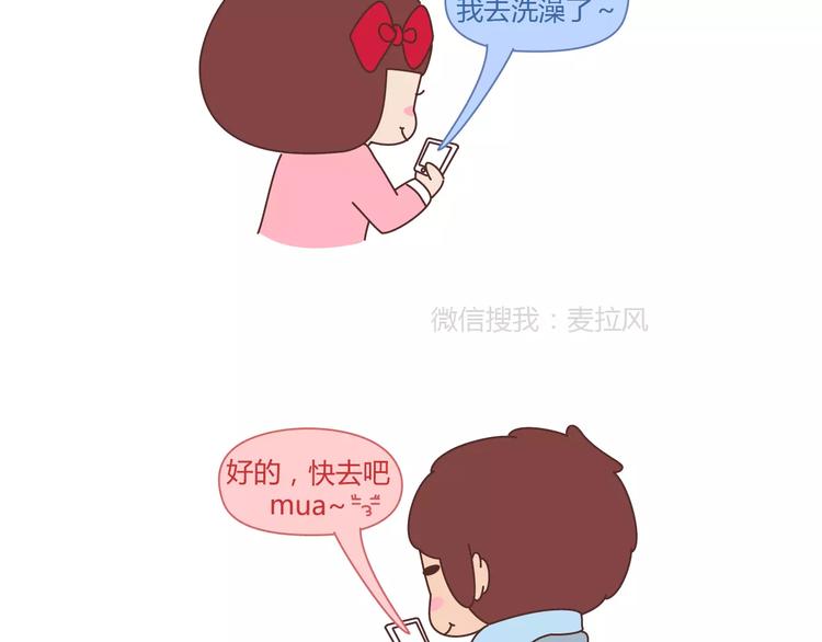 麥拉風-婚後80 - 第361話 頂級定心男友標準表 - 4