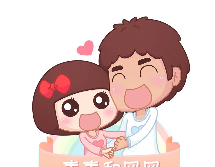 麥拉風-婚後80 - 第430話 我不怕分手，最怕冷暴力(1/2) - 1