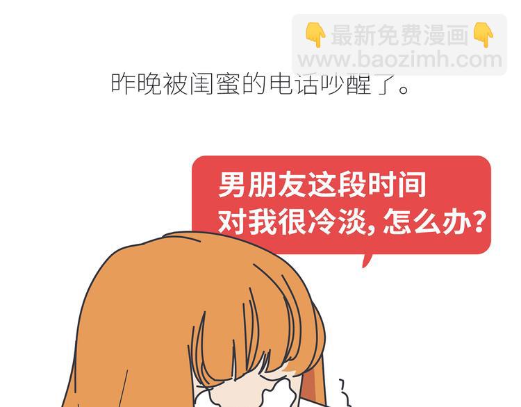 麥拉風-婚後80 - 第430話 我不怕分手，最怕冷暴力(1/2) - 3