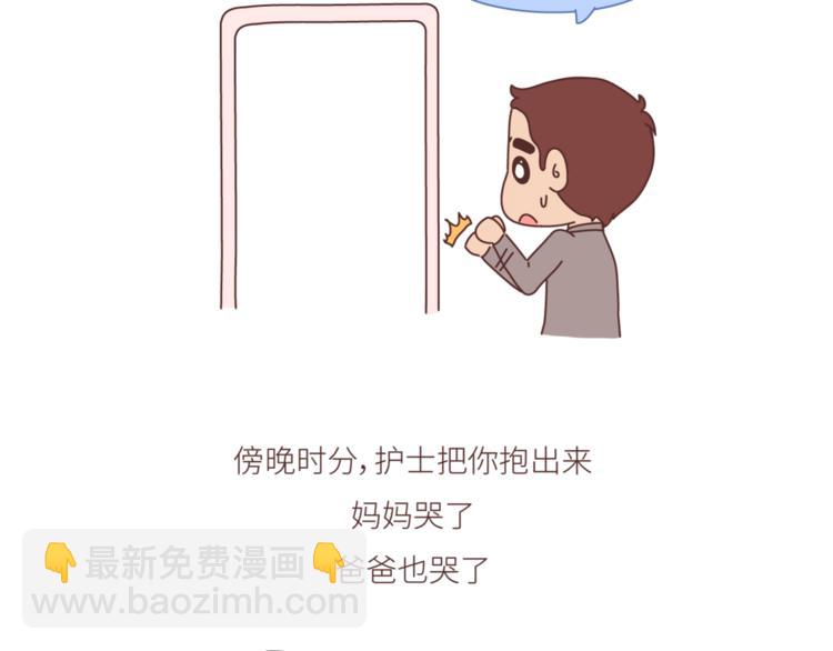 麥拉風-婚後80 - 第442話 26歲，你遠嫁的那天 - 3