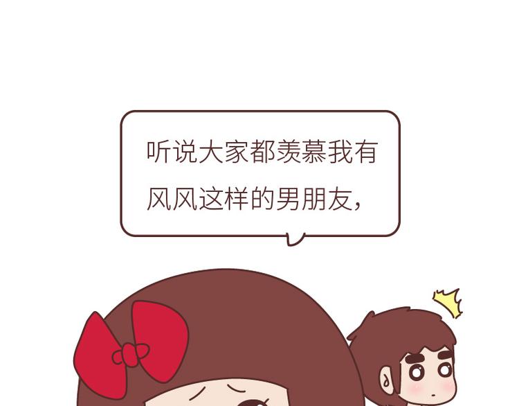 麥拉風-婚後80 - 第508話 女生千萬不要找男朋友 - 1