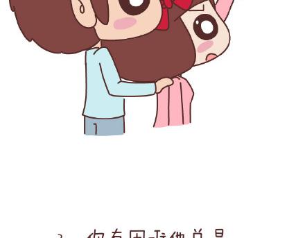 麥拉風-婚後80 - 第86話 標準男友配置 - 4