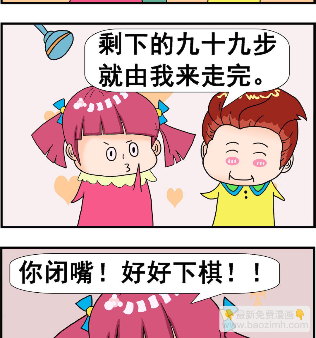 麥拉娜娜2 - 第096話 邁出一步 - 1