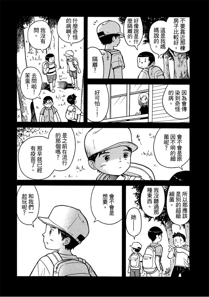 麥穗星之夢 - 第05卷(3/4) - 1