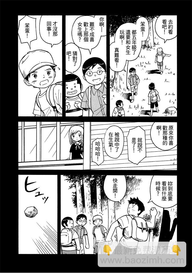 麥穗星之夢 - 第05卷(3/4) - 2