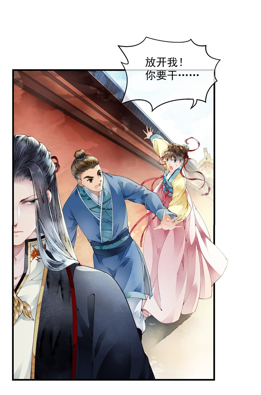 埋香幻·梨花連城 - 014 禁術攝魂 - 3