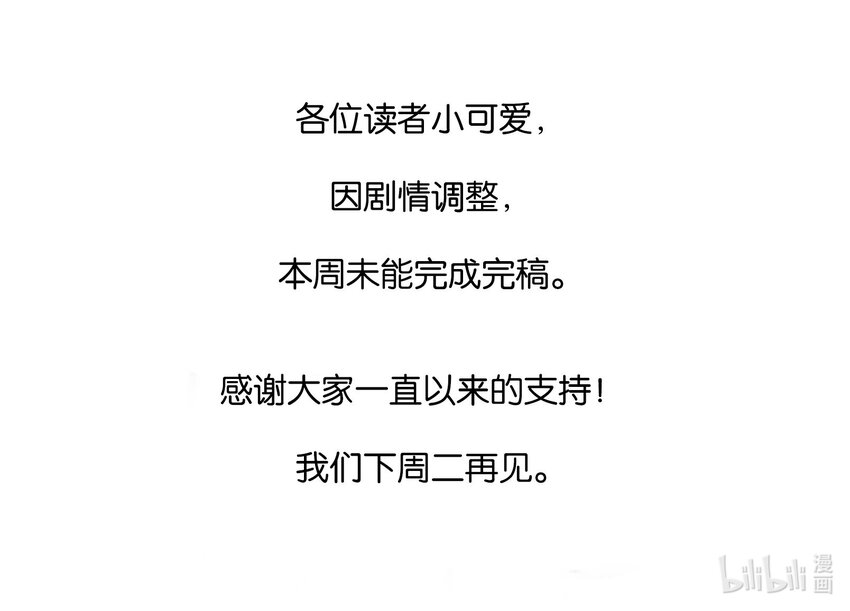 埋香幻·梨花連城 - 請假 公告 - 1