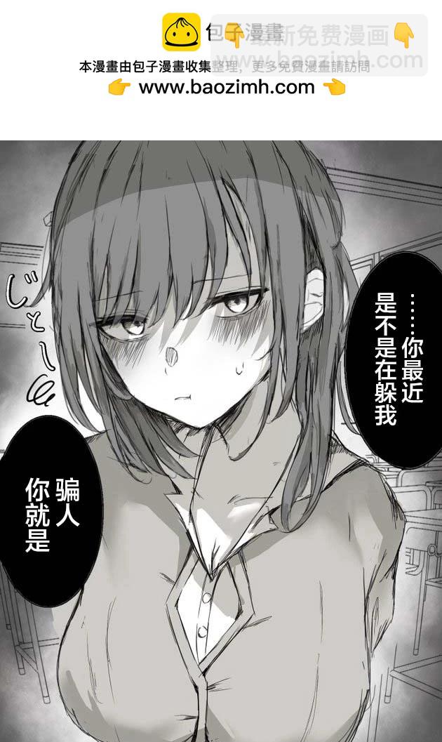 まーきあ短篇合集 - 躲避 - 1
