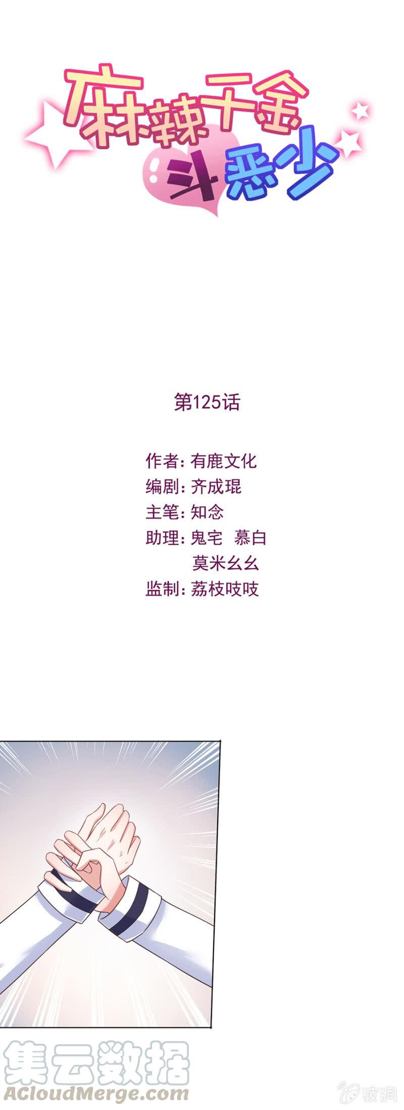 麻辣千金斗恶少 - 我不想再看到你 - 1