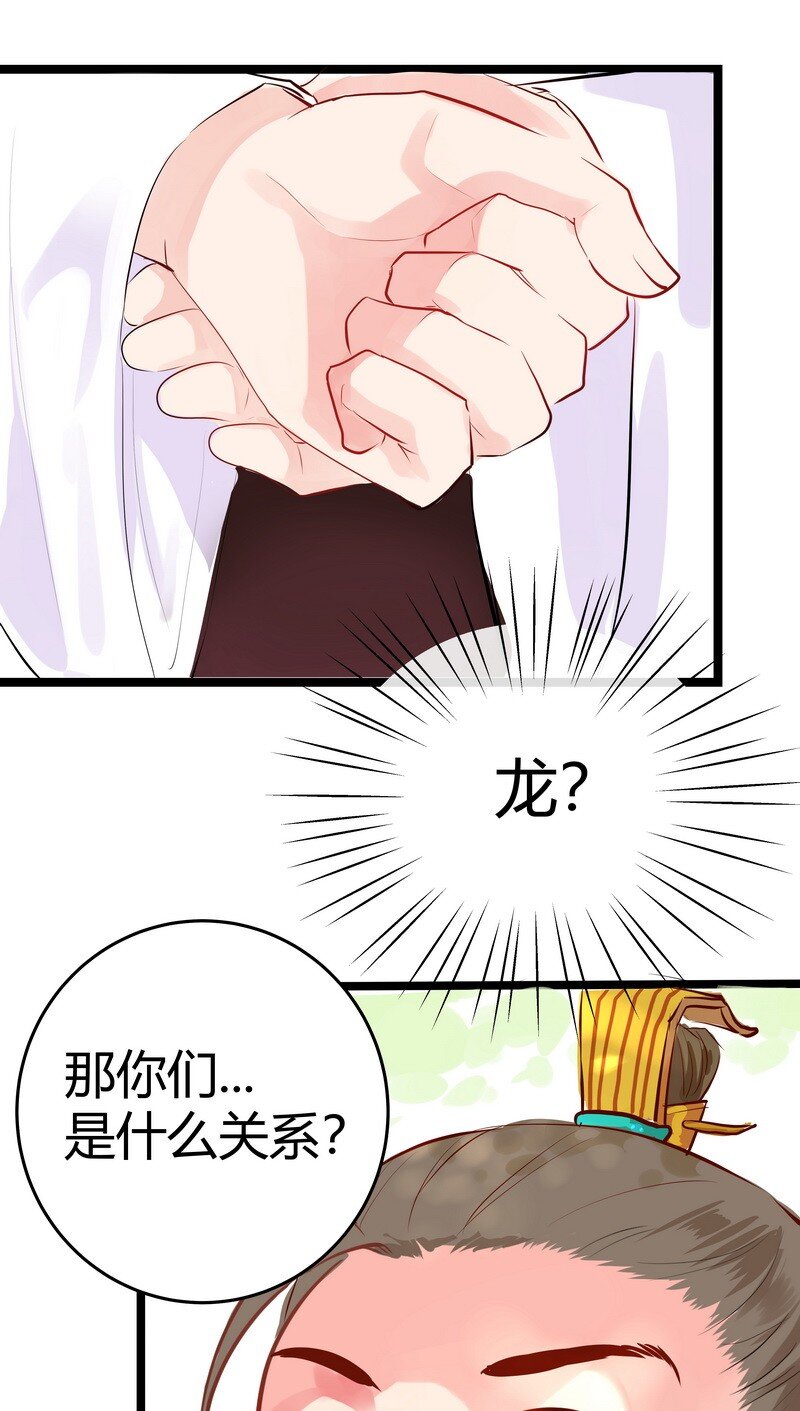 馬良葉公還有龍 - 012 你們是什麼關係 - 2