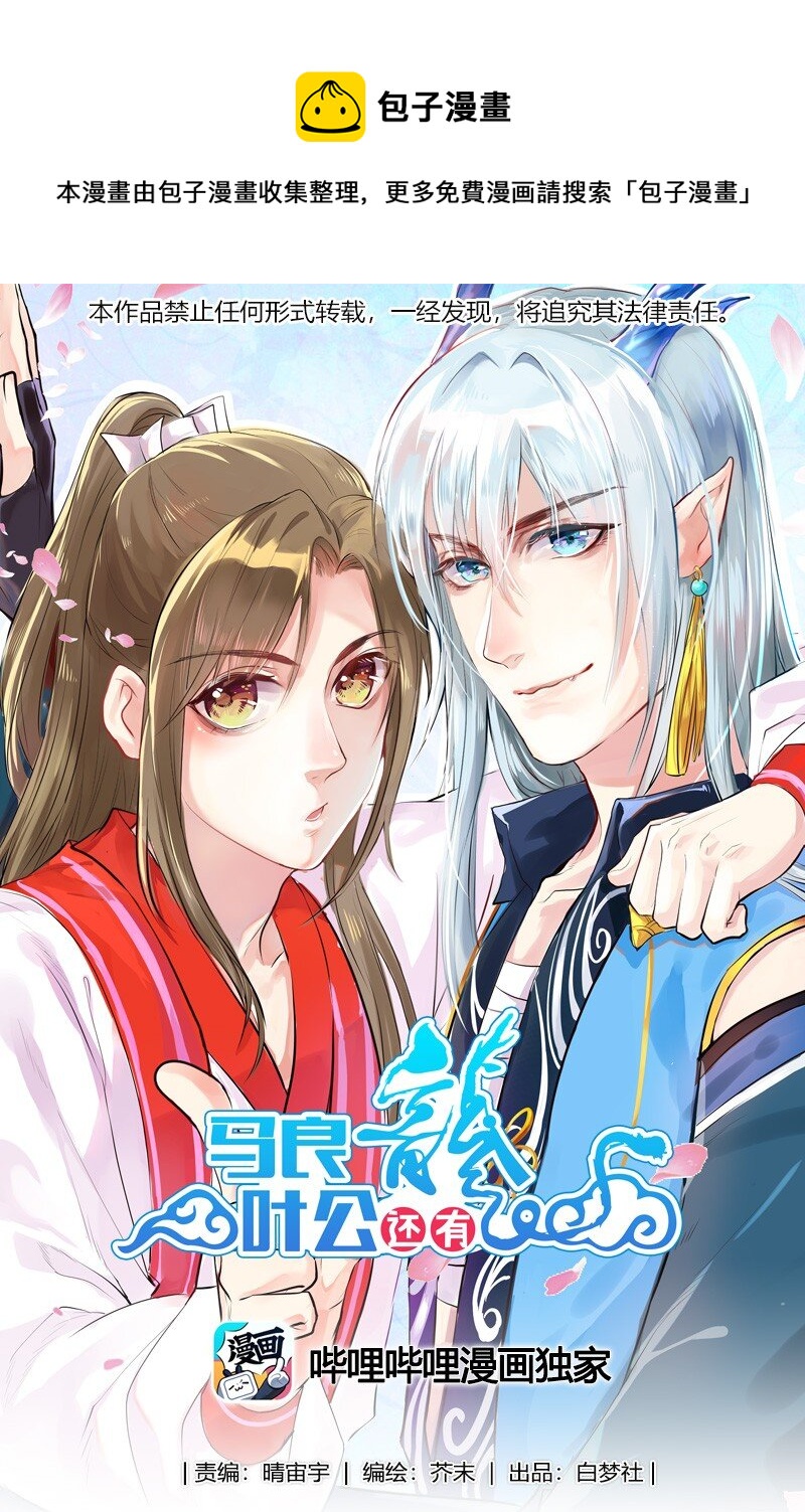 馬良葉公還有龍 - 025 你擁有我的身體 - 1