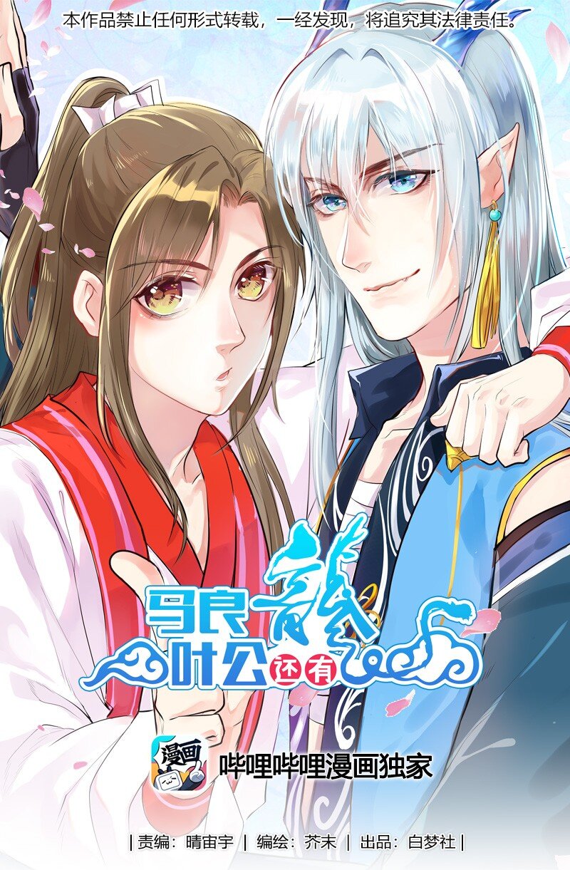 馬良葉公還有龍 - 043 跟你時哪來安靜 - 1