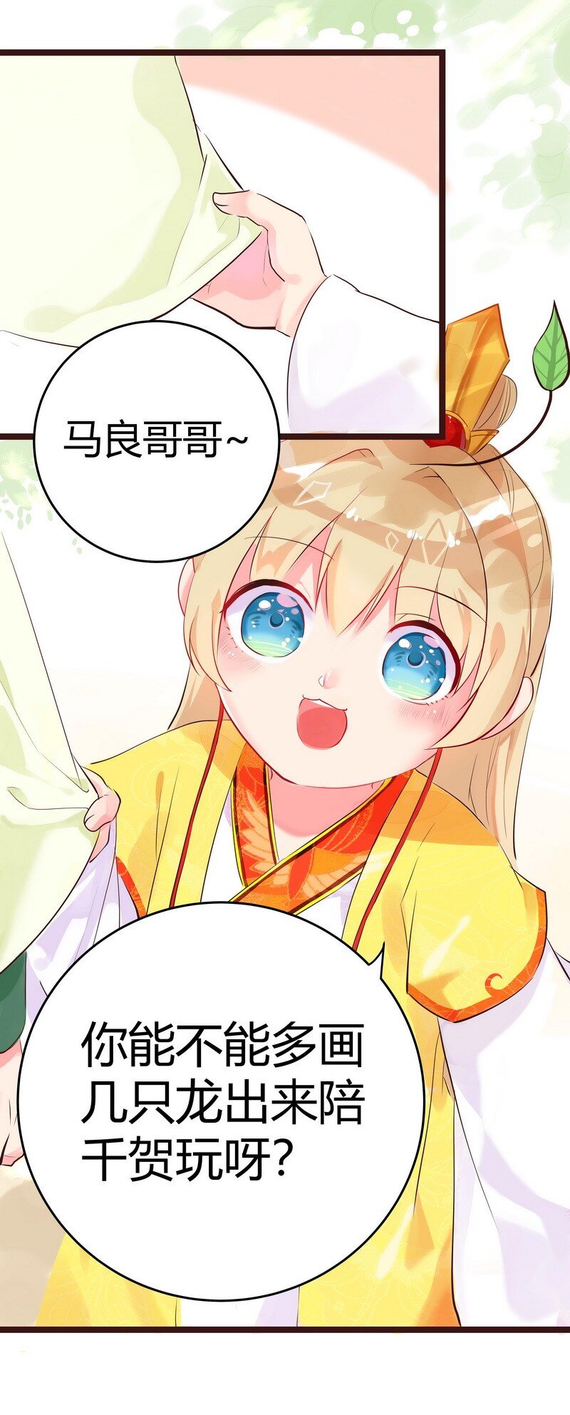 馬良葉公還有龍 - 010 那就只好女裝了 - 2