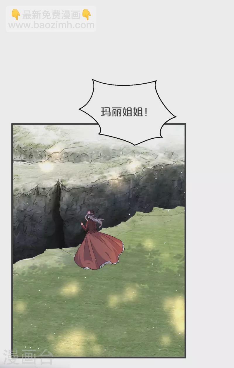 瑪麗不能蘇 - 第30話 穿越回來了？！(2/2) - 2