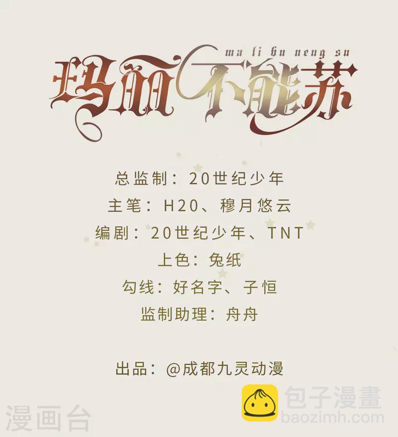 瑪麗不能蘇 - 第39話 追求 - 2