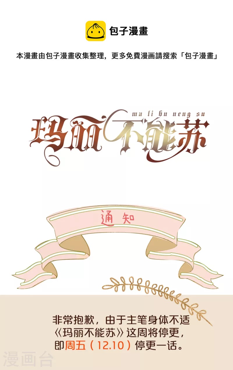 瑪麗不能蘇 - 通知5 重要通知 - 1