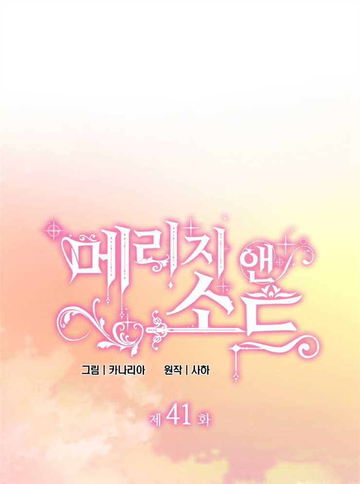 瑪麗奇與劍 - 第41話(1/3) - 1